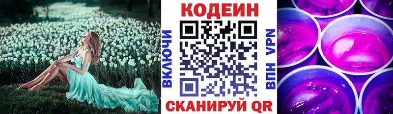 Codein напиток Lean (лин)  Вяземский 